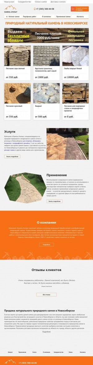 Предпросмотр для www.kamen54.ru — Камень Ателье