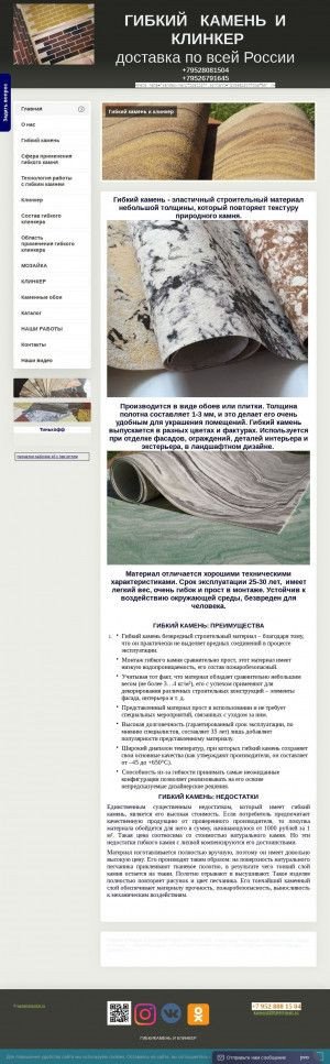Предпросмотр для kamenuklunker.ru — Гибкий камень и клинкер