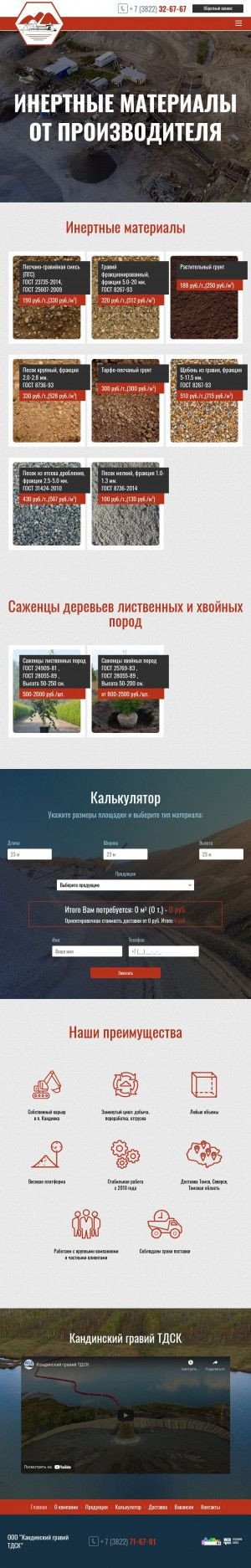 Предпросмотр для кандинскийгравийтдск.рф — Кандинский гравий ТДСК