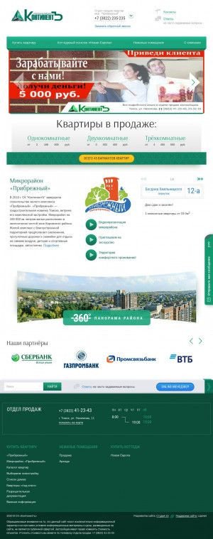 Предпросмотр для kontinent.tomsk.ru — КонтинентЪ