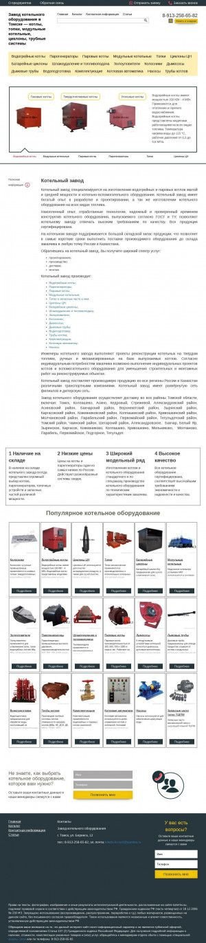 Предпросмотр для www.kotel-kv.su — Завод котельного оборудования