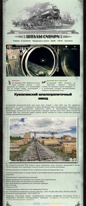 Предпросмотр для www.kshpz.ru — Шпалы Сибири торговая компания