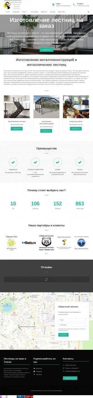 Предпросмотр для lestnicy-v-tomske.ru — Denka