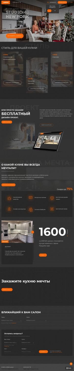 Предпросмотр для lorena-kuhni.ru — Кухни Lorena 