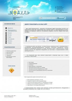 Предпросмотр для www.modul-company.tomsk.ru — Компания Модуль