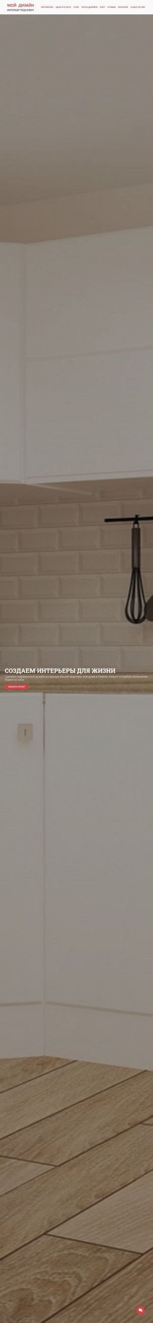 Предпросмотр для мой-дизайн.рус — Мой дизайн
