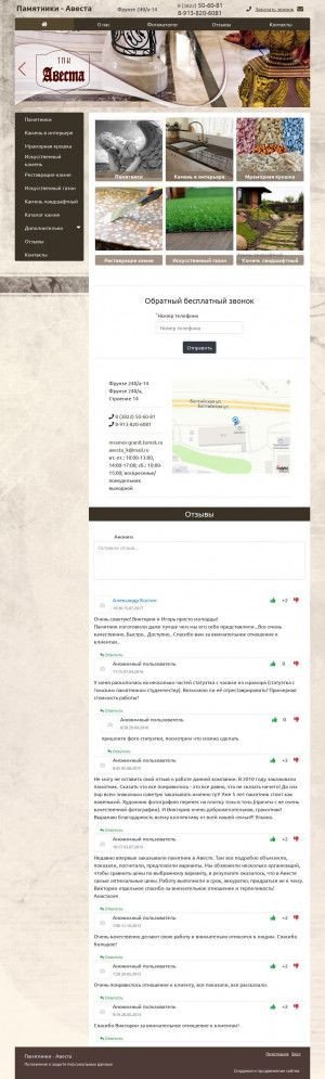 Предпросмотр для mramor-granit.tomsk.ru — Авеста