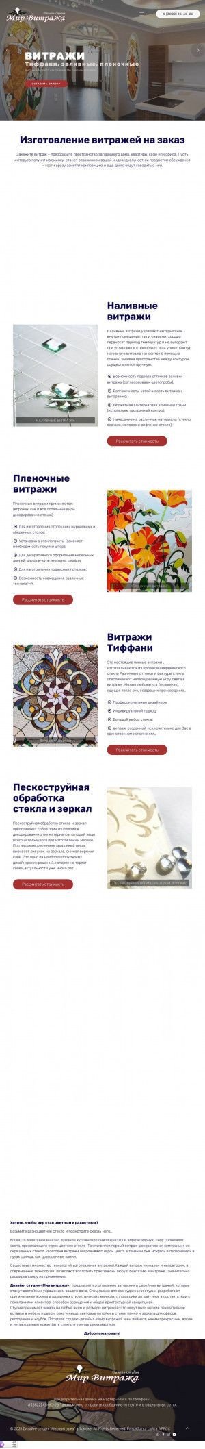 Предпросмотр для mvdesign.tomsk.ru — Мир витража