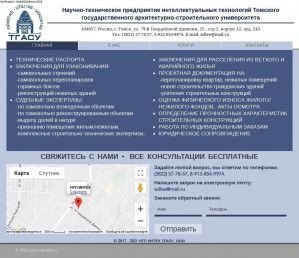 Предпросмотр для ntpinteh.ru — НТП Интех ТГАСУ