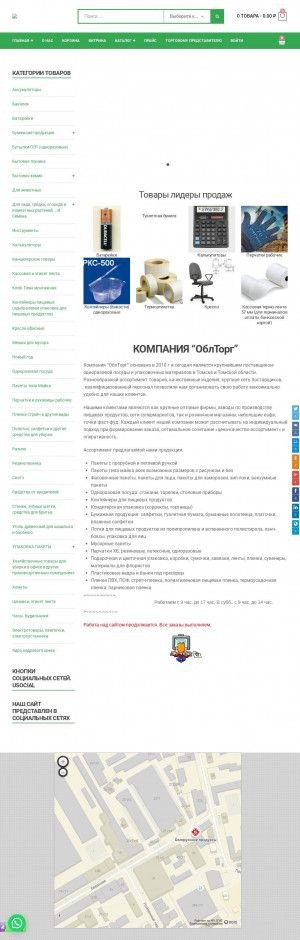Предпросмотр для obltorgtomsk.ru — ОблТорг
