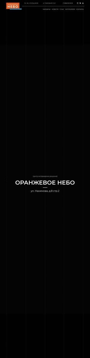 Предпросмотр для ornebo.ru — Оранжевое небо
