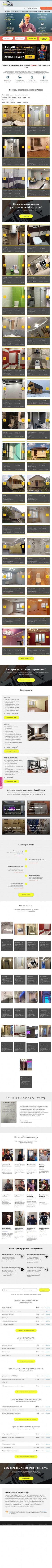 Предпросмотр для otdelkavtomske.ru — Отделка и ремонт квартир и торговых помещений