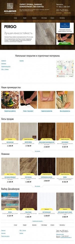 Предпросмотр для parketvtomske.ru — Академия напольных покрытий