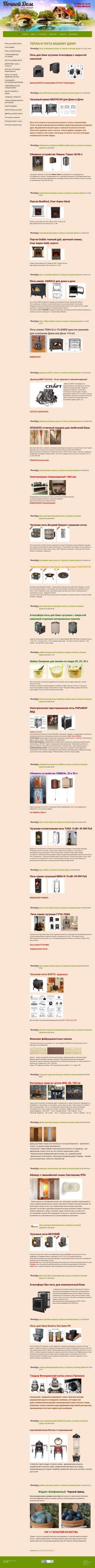 Предпросмотр для pechihouse.ru — Магазин-салон Печной Дом