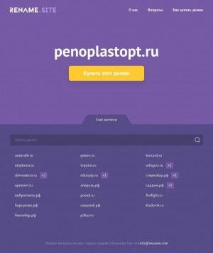Предпросмотр для www.penoplastopt.ru — Пенопласт Опт