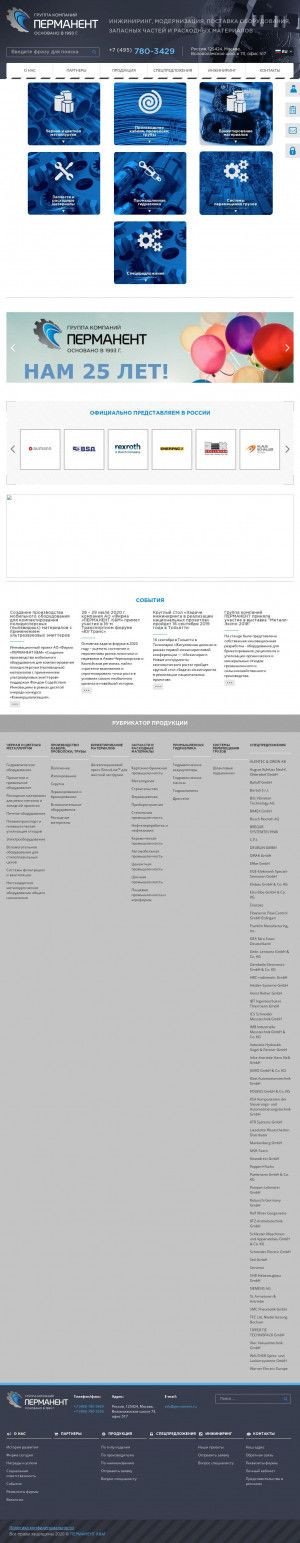 Предпросмотр для www.permanent.ru — Klaus Schaller-Перманент торговая фирма