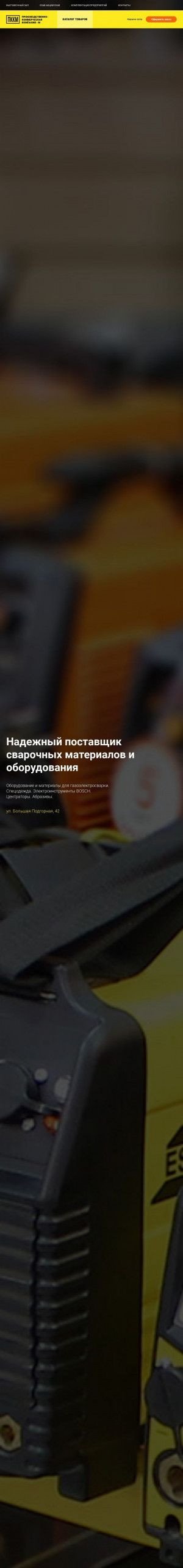 Предпросмотр для www.pkkm.tomsk.ru — Производственно-коммерческая компания-М