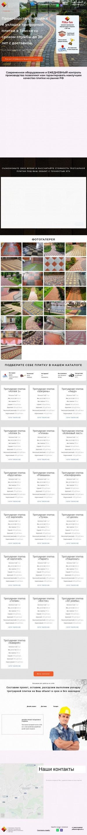 Предпросмотр для plitka-tom.ru — Плитка Том