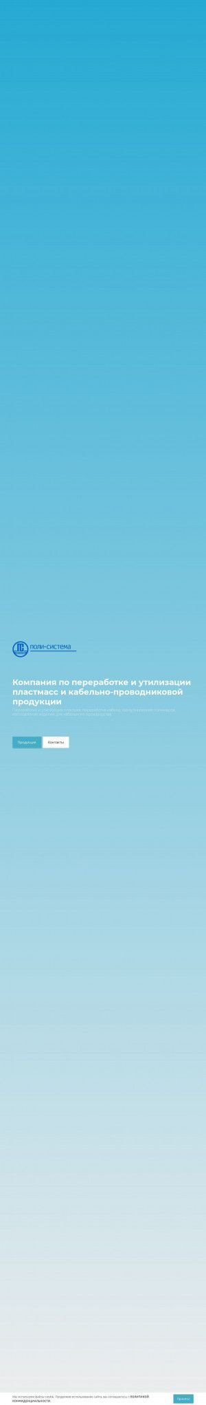 Предпросмотр для poli-sistema.ru — Поли-Система