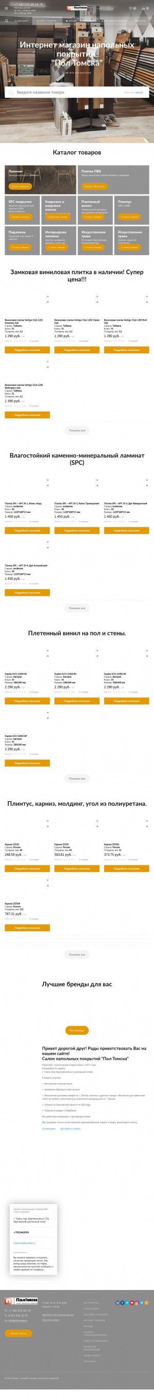Предпросмотр для poltomska.ru — РИО