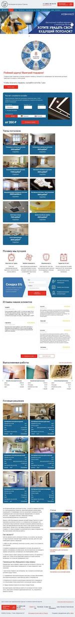 Предпросмотр для potolok-kit.ru — Компания натяжных потолков Кит