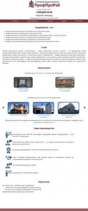 Предпросмотр для profprorab.ru — СК Профпрораб