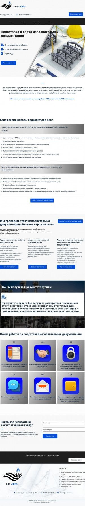 Предпросмотр для pto-briz.ru — Бриз
