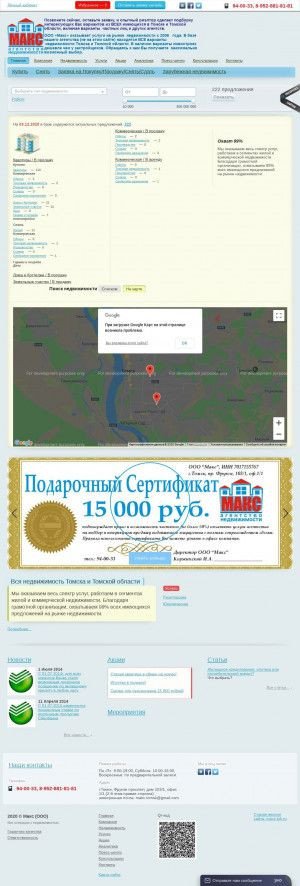 Предпросмотр для realty-tomsk.ru — Агентство недвижимости Макс