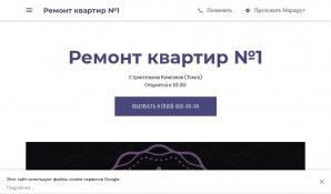Предпросмотр для remontkvartirvtomske.business.site — Ремонт квартир № 1