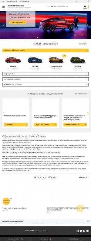 Предпросмотр для renault-tomsk.com — Атом Авто Томск