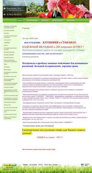 Предпросмотр для sadovnik.tomsk.ru — Магазин Садовый