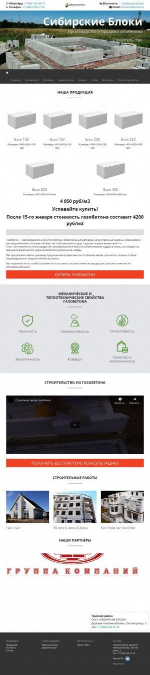 Предпросмотр для sb-tomsk.ru — Сибирские Блоки