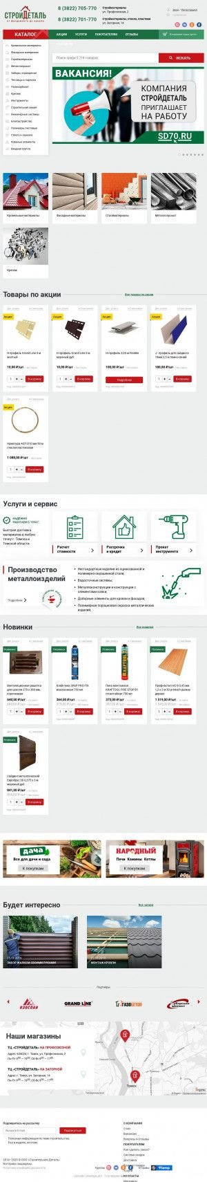 Предпросмотр для sd70.ru — Стройдеталь