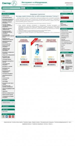 Предпросмотр для sector-a70.ru — Интернет-магазин Сектор А