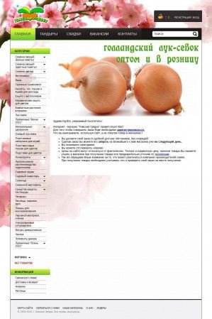 Предпросмотр для semena.tomsk.ru — Семена