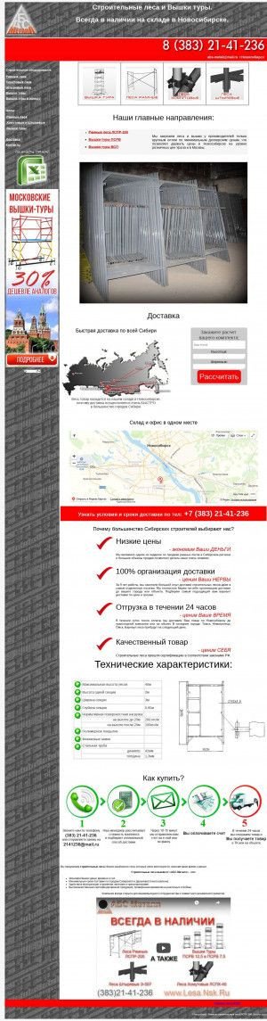 Предпросмотр для sib-metall.ru — АБС-Металл в Томске