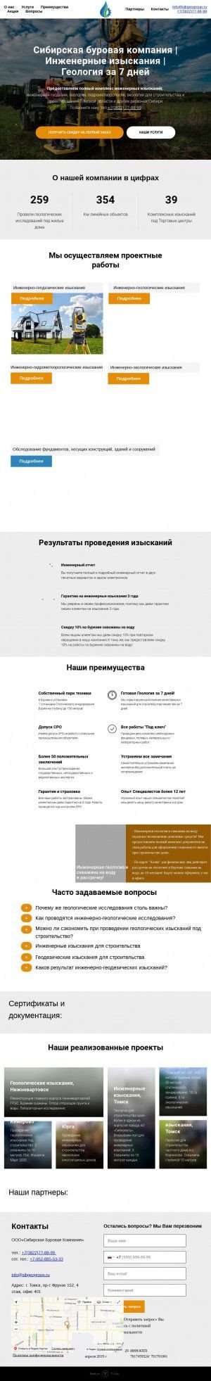 Предпросмотр для sibgeogroup.ru — Сибирская Буровая Компания