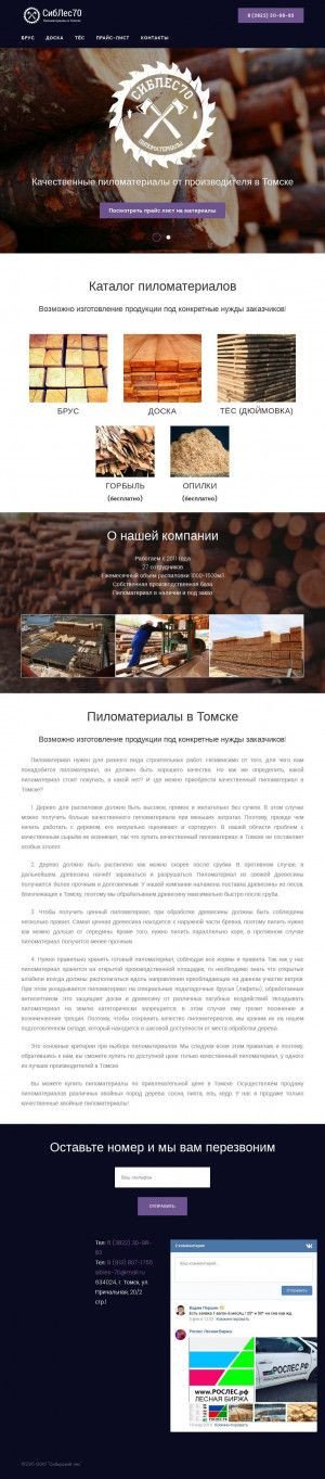 Предпросмотр для sibles70.ru — Сибирский лес