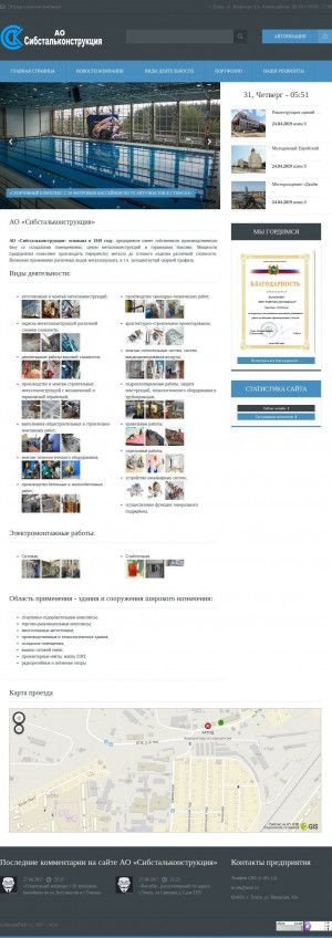 Предпросмотр для sibstc70.ru — Сибстальконструкция