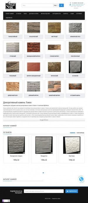 Предпросмотр для slight-stone.ru — Декоративный камень SlightStone