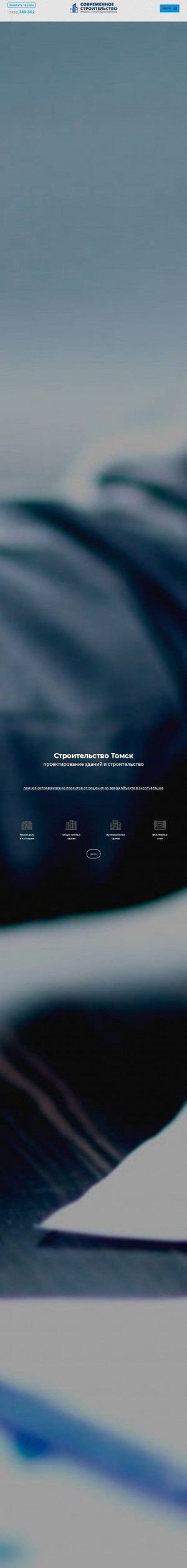 Предпросмотр для sovstroy70.ru — Современное Строительство