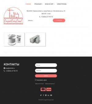 Предпросмотр для sss.tomsk.ru — СтройСпецСнаб