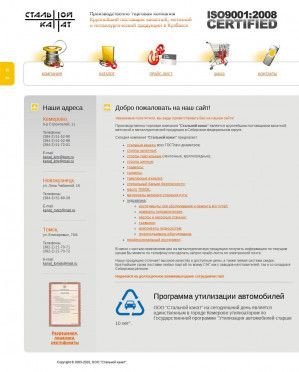Предпросмотр для www.stalkanat.ru — Стальной канат
