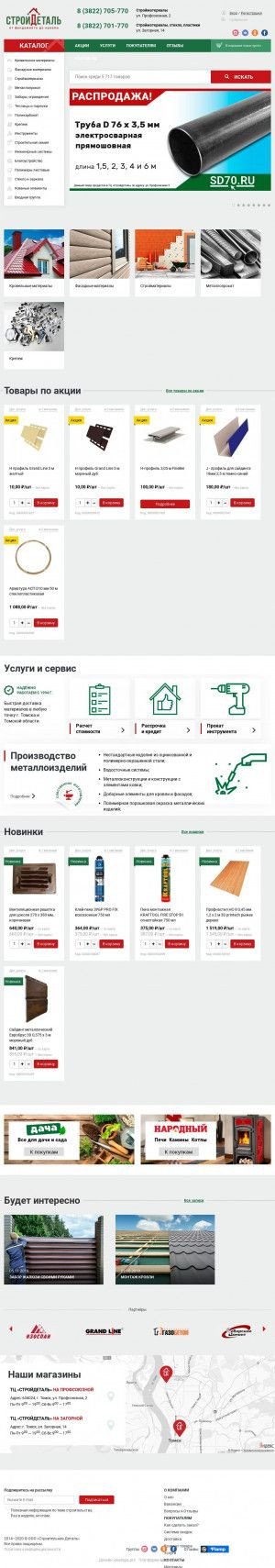 Предпросмотр для stekloplast.tomsk.ru — Стеклопласт