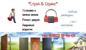 Предпросмотр для stroy-servis.tomsk.ru — Строй & Сервис