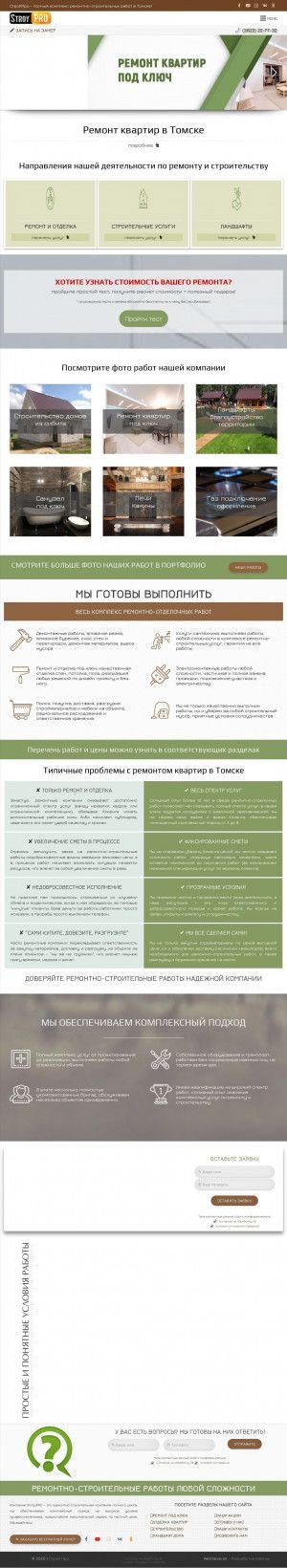 Предпросмотр для stroypro70.ru — Stroypro