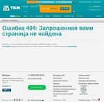 Предпросмотр для www.tbm.ru — ТБМ