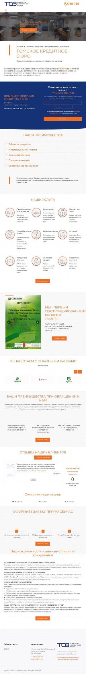Предпросмотр для tcb-tomsk.ru — Томское Кредитное Бюро