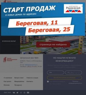 Предпросмотр для tdsk.tomsk.ru — Спецстрой ТДСК