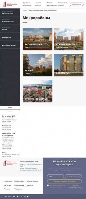 Предпросмотр для tdsk.tomsk.ru — Микрорайон Зеленые горки
